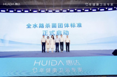 惠达卫浴以匠心智造深耕全球市场，创新技术引领行业变革
